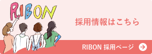 RIBON(バナー)